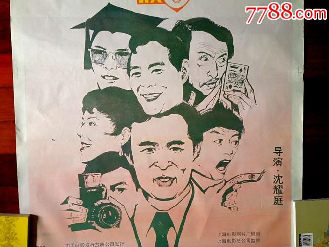 微笑》上海电影制片厂摄制【1987年全开
