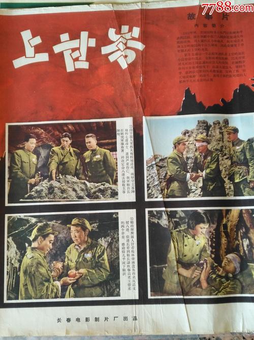 2001,上甘岭,1956年长春电影制片厂摄制.规格2开,85品,导演:沙蒙,林